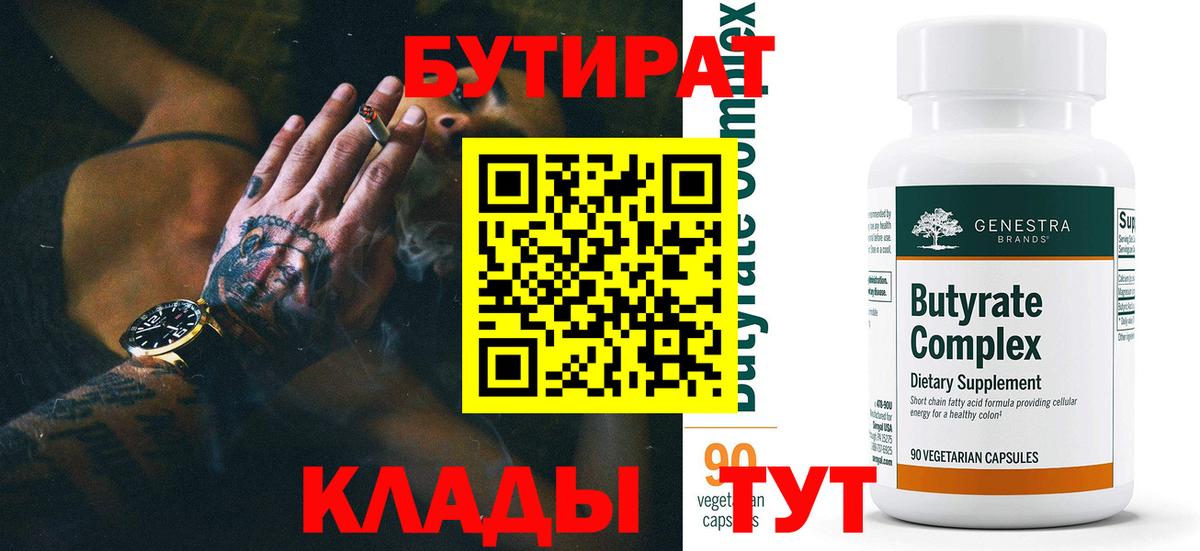 Бутират BDO 33% Богородск