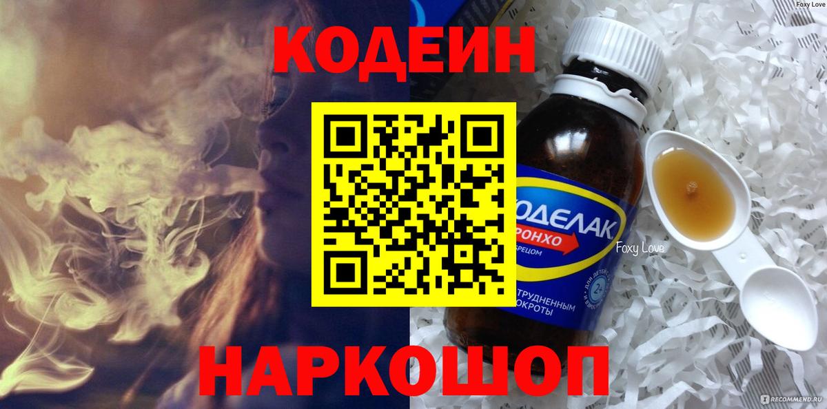 Кодеиновый сироп Lean напиток Lean (лин)  Вход с VPN  Богородск 