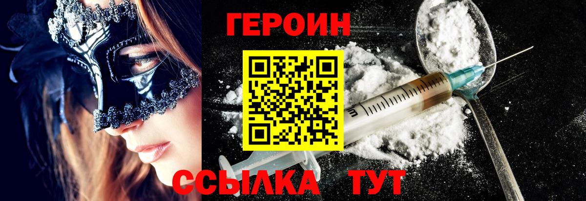 ГЕРОИН Heroin Богородск