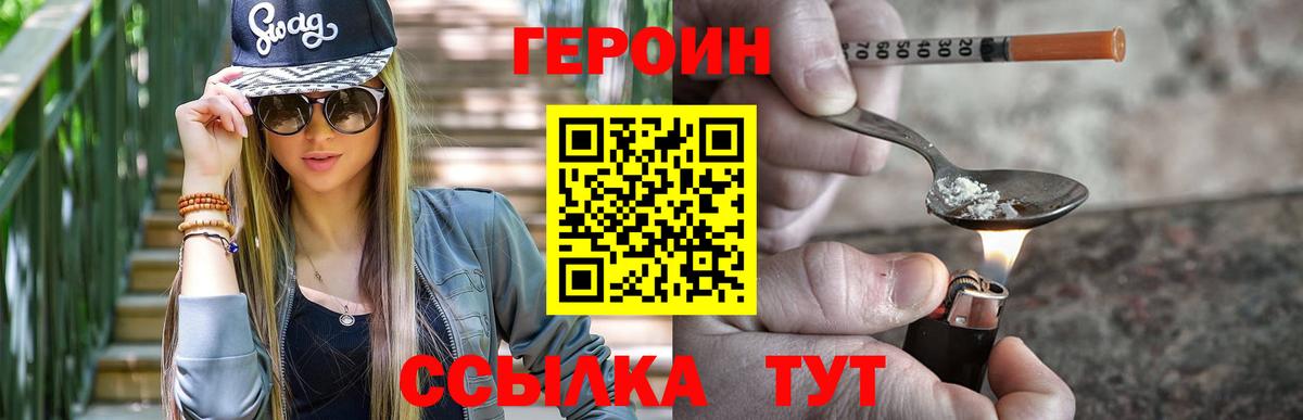 ГЕРОИН белый  Вход с VPN  Богородск 