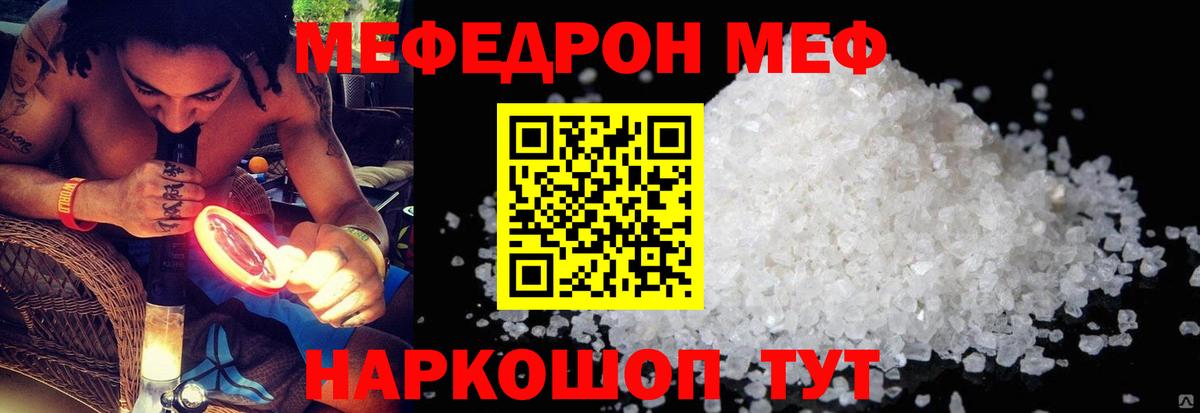 Меф 4 MMC  МЯУ-МЯУ мяу мяу  Вход с VPN  Меф  Богородск 