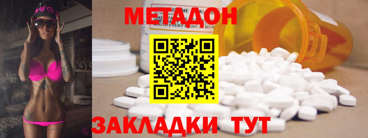 МЕТАДОН methadone  Вход с VPN  Богородск  Метадон кристалл 