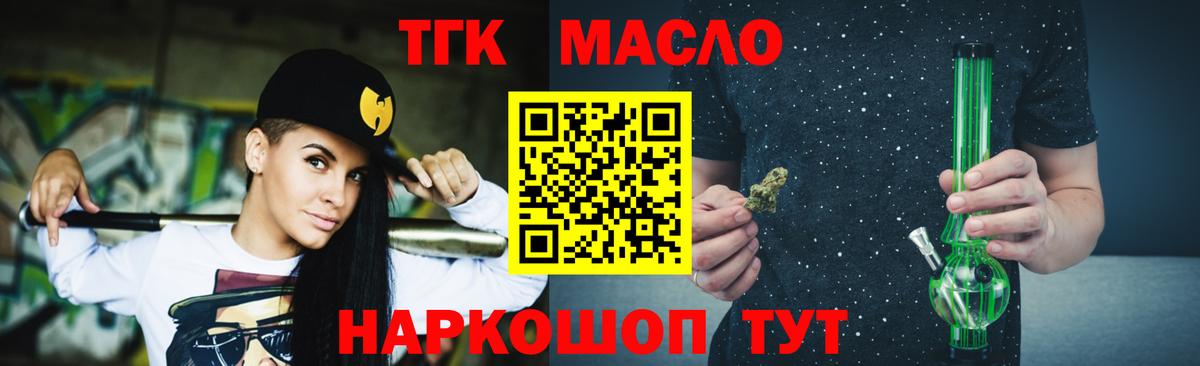 Богородск  где найти   Вход с VPN  ТГК вейп  Дистиллят ТГК концентрат 